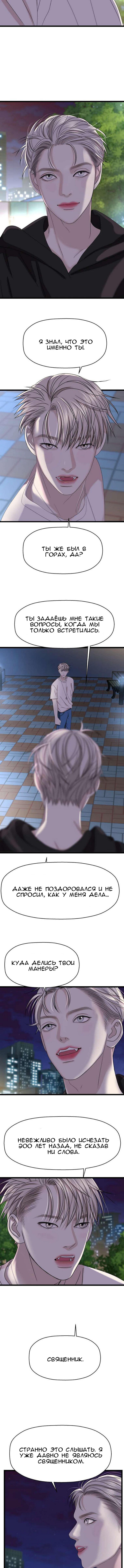 Манга Дегустатор еды для вампира - Глава 113 Страница 11