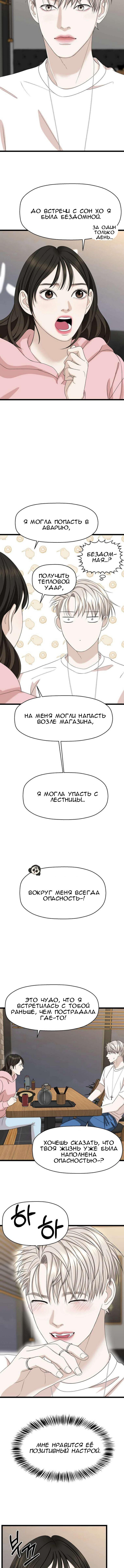 Манга Дегустатор еды для вампира - Глава 113 Страница 3