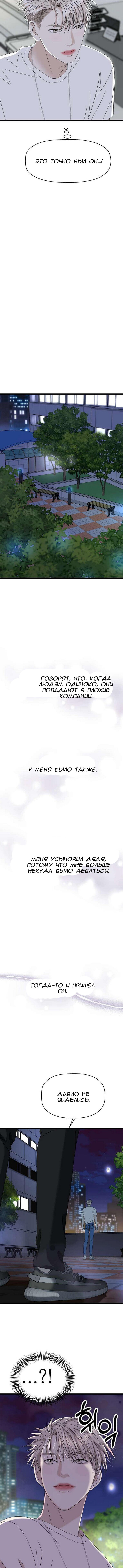 Манга Дегустатор еды для вампира - Глава 113 Страница 10