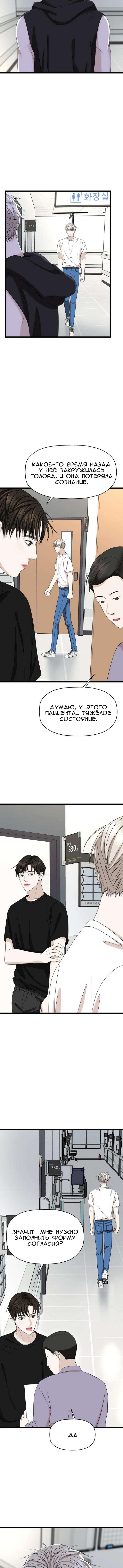 Манга Дегустатор еды для вампира - Глава 113 Страница 9