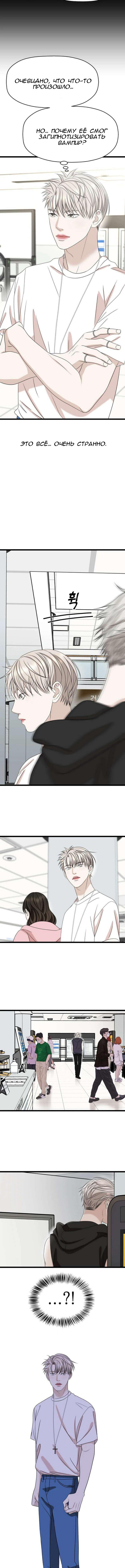 Манга Дегустатор еды для вампира - Глава 113 Страница 7