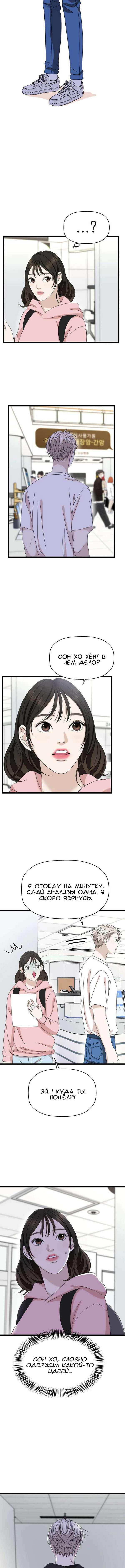 Манга Дегустатор еды для вампира - Глава 113 Страница 8