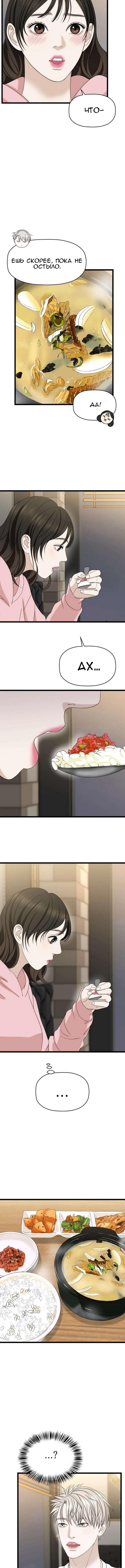 Манга Дегустатор еды для вампира - Глава 113 Страница 4