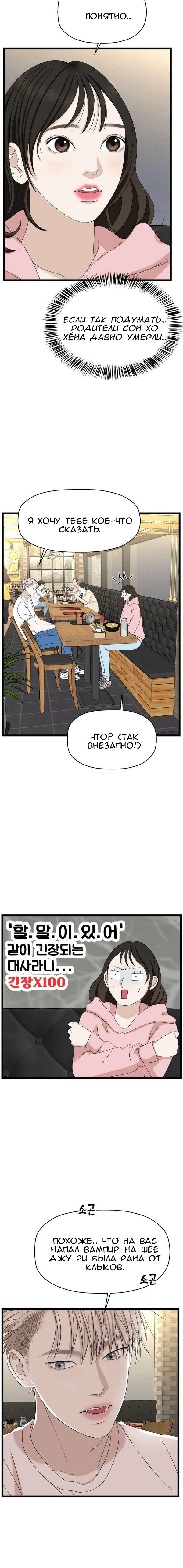 Манга Дегустатор еды для вампира - Глава 112 Страница 12