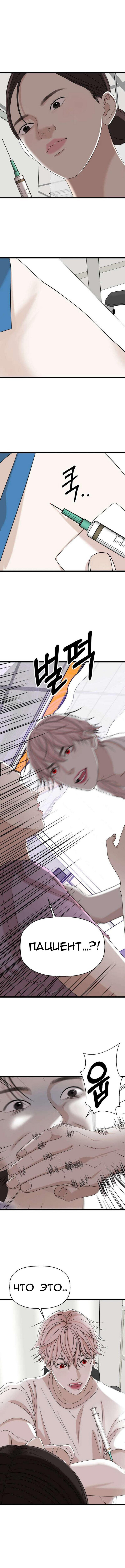 Манга Дегустатор еды для вампира - Глава 112 Страница 3