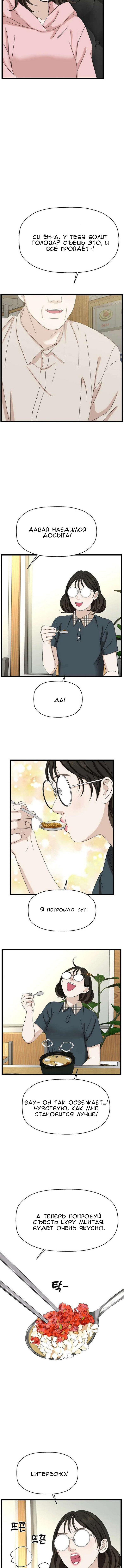 Манга Дегустатор еды для вампира - Глава 112 Страница 8