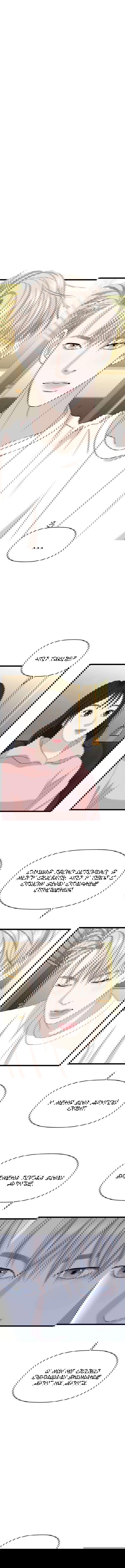 Манга Дегустатор еды для вампира - Глава 112 Страница 11