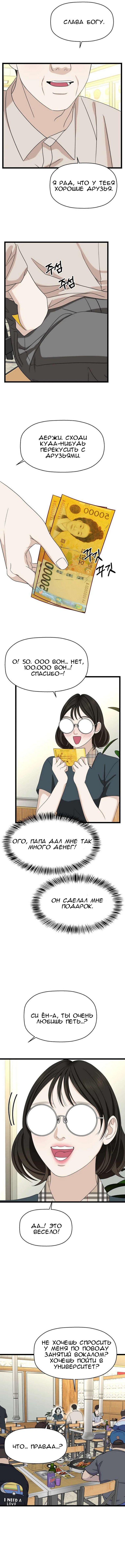 Манга Дегустатор еды для вампира - Глава 112 Страница 10