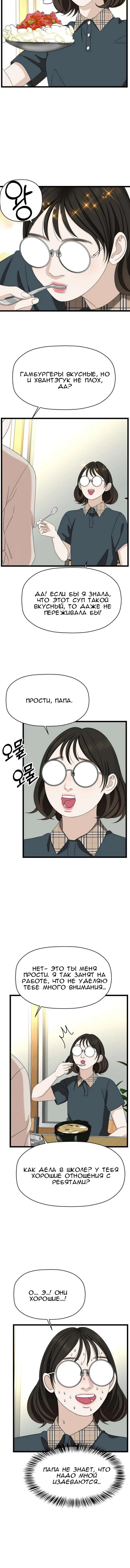 Манга Дегустатор еды для вампира - Глава 112 Страница 9