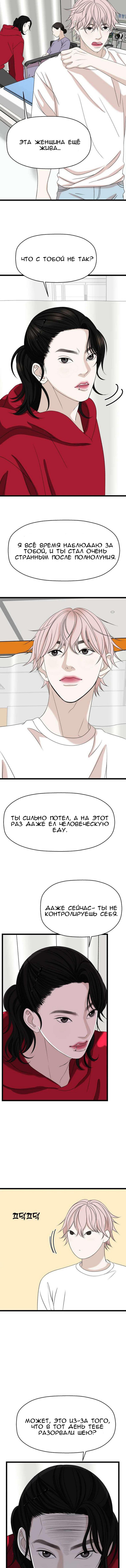 Манга Дегустатор еды для вампира - Глава 112 Страница 5