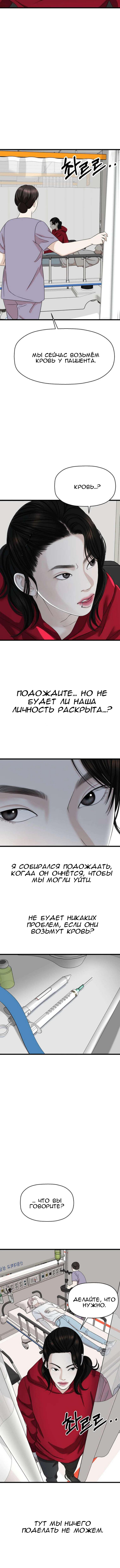 Манга Дегустатор еды для вампира - Глава 112 Страница 2