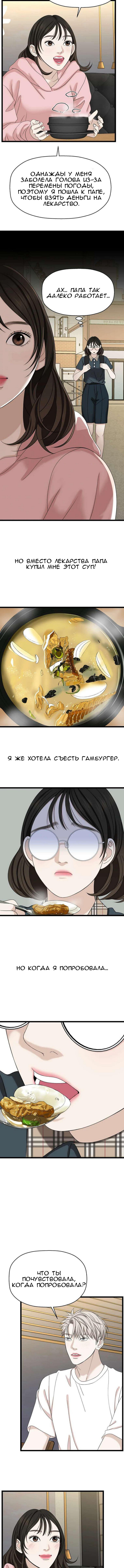 Манга Дегустатор еды для вампира - Глава 112 Страница 7