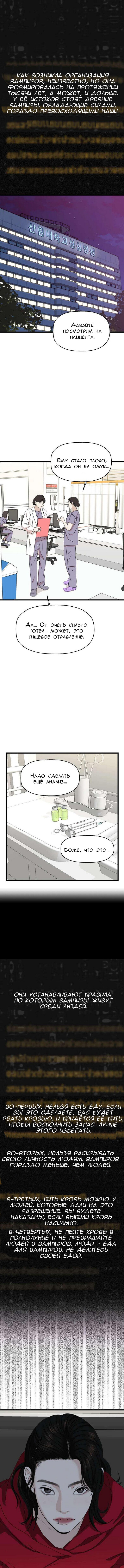Манга Дегустатор еды для вампира - Глава 112 Страница 1