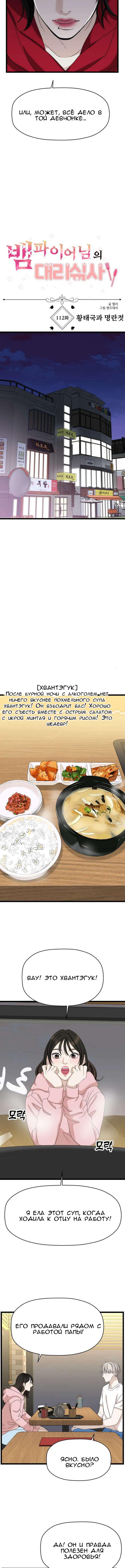 Манга Дегустатор еды для вампира - Глава 112 Страница 6