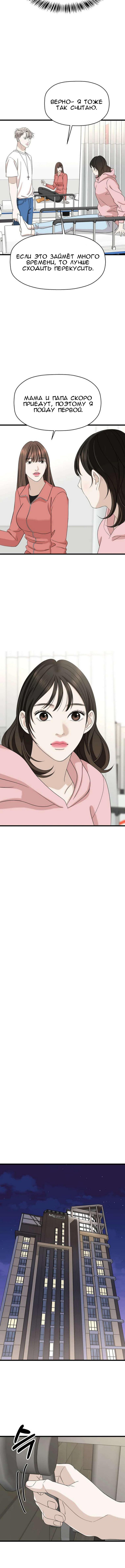 Манга Дегустатор еды для вампира - Глава 111 Страница 9