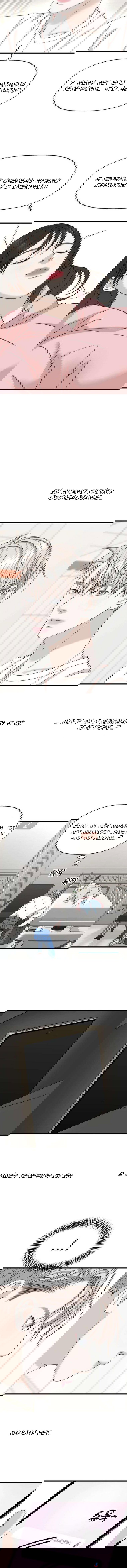 Манга Дегустатор еды для вампира - Глава 111 Страница 3