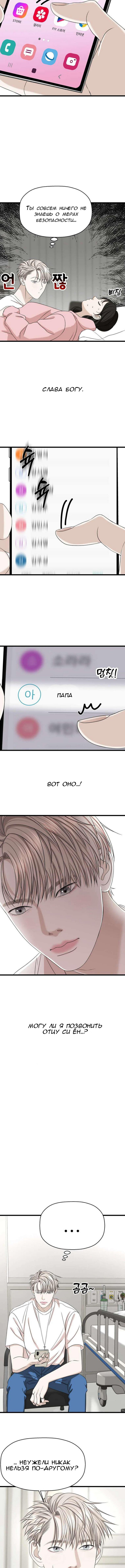 Манга Дегустатор еды для вампира - Глава 111 Страница 4