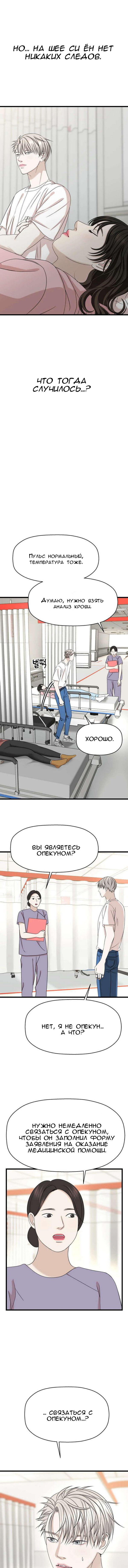 Манга Дегустатор еды для вампира - Глава 111 Страница 2