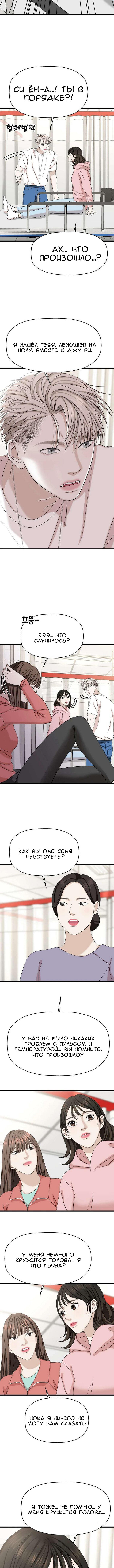 Манга Дегустатор еды для вампира - Глава 111 Страница 6