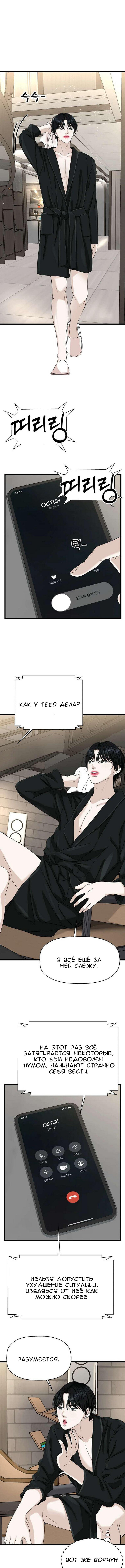 Манга Дегустатор еды для вампира - Глава 111 Страница 10