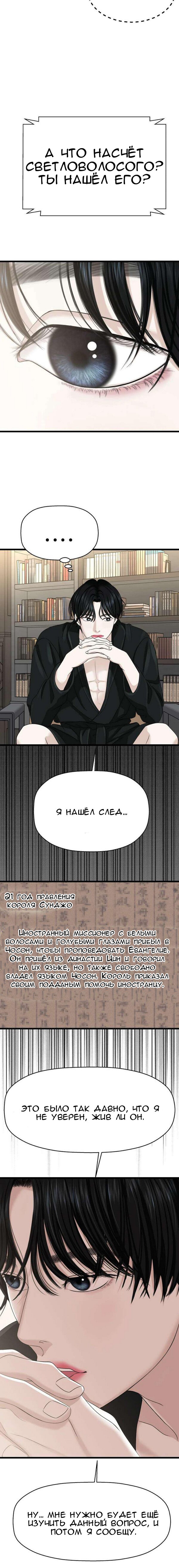 Манга Дегустатор еды для вампира - Глава 111 Страница 11