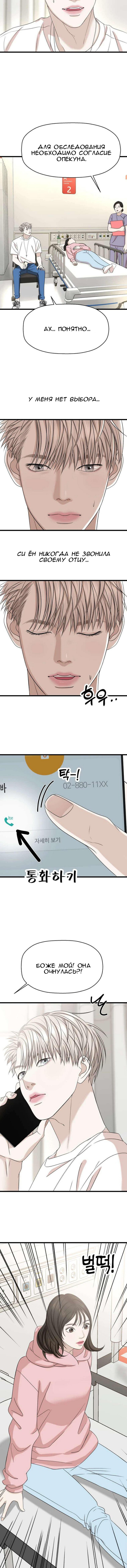 Манга Дегустатор еды для вампира - Глава 111 Страница 5