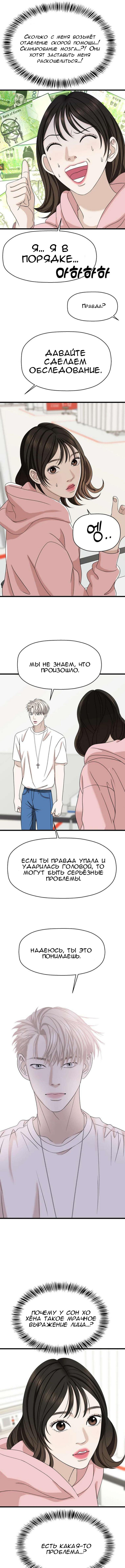 Манга Дегустатор еды для вампира - Глава 111 Страница 8