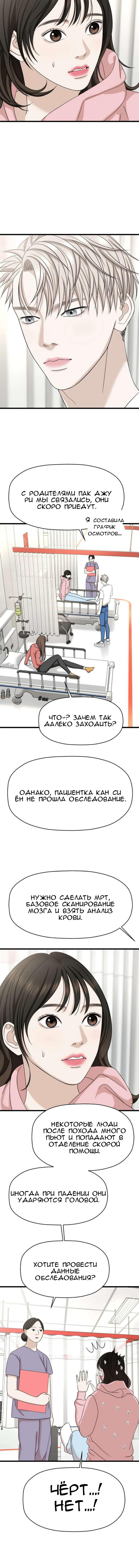 Манга Дегустатор еды для вампира - Глава 111 Страница 7