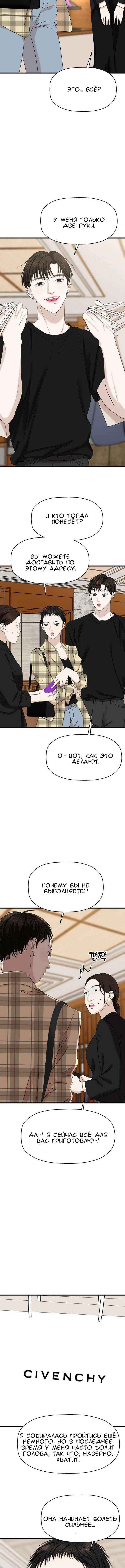 Манга Дегустатор еды для вампира - Глава 110 Страница 3