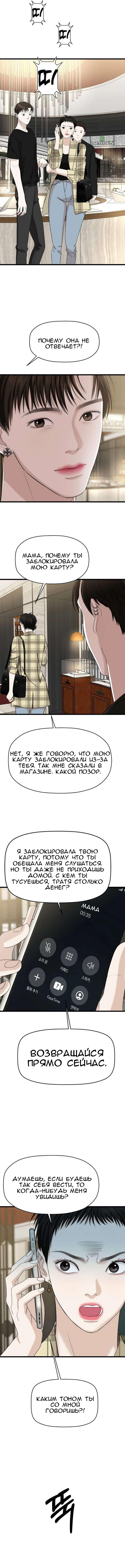 Манга Дегустатор еды для вампира - Глава 110 Страница 7