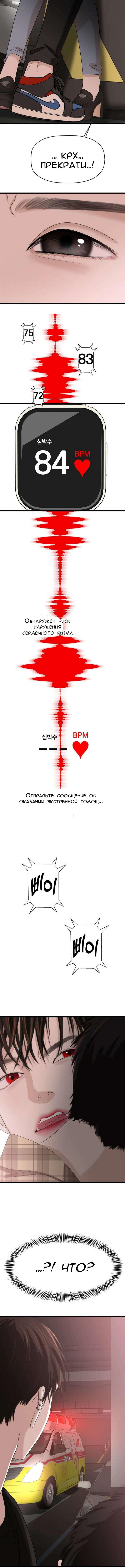 Манга Дегустатор еды для вампира - Глава 110 Страница 11