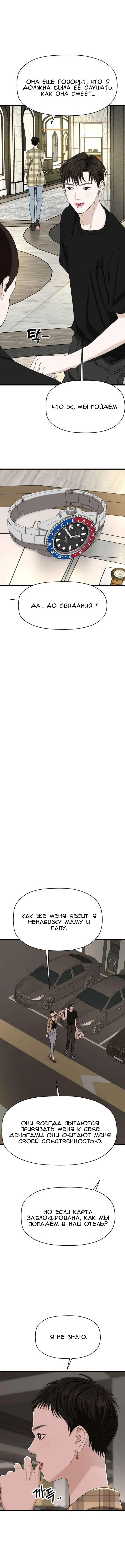 Манга Дегустатор еды для вампира - Глава 110 Страница 8