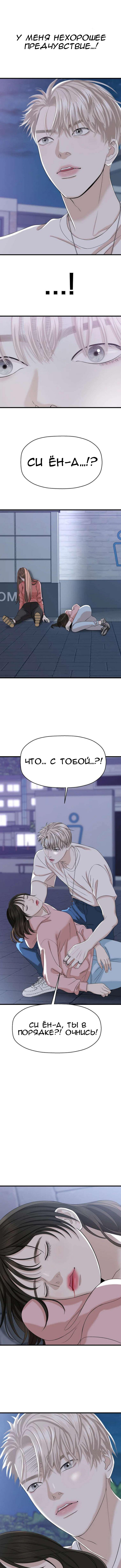 Манга Дегустатор еды для вампира - Глава 110 Страница 1