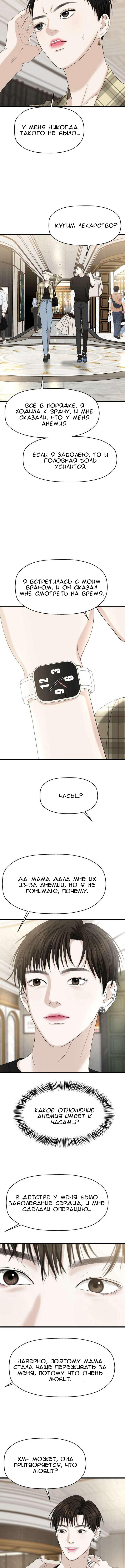 Манга Дегустатор еды для вампира - Глава 110 Страница 4