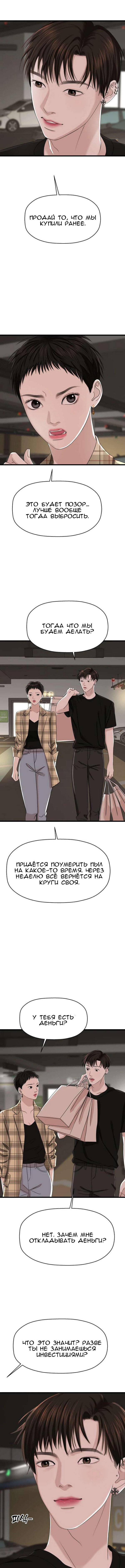 Манга Дегустатор еды для вампира - Глава 110 Страница 9