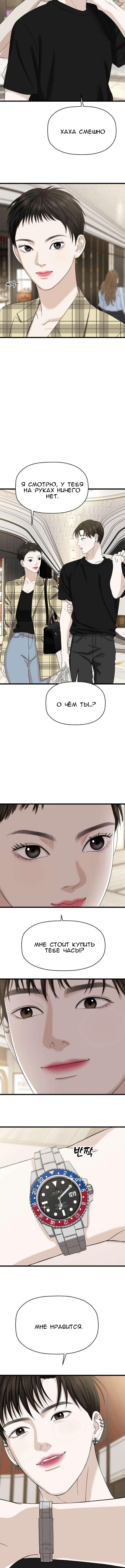 Манга Дегустатор еды для вампира - Глава 110 Страница 5