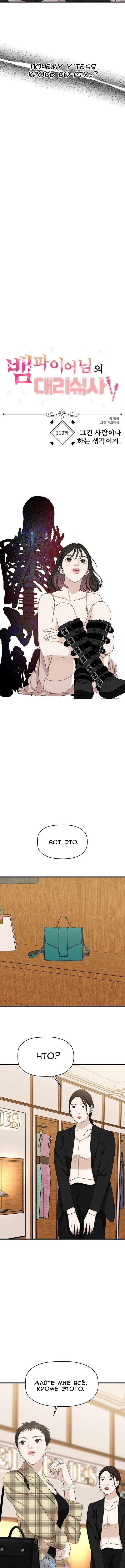 Манга Дегустатор еды для вампира - Глава 110 Страница 2