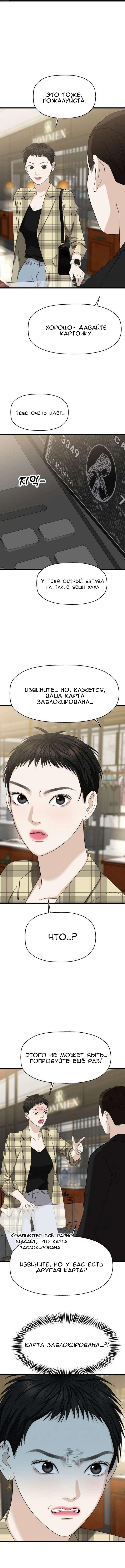 Манга Дегустатор еды для вампира - Глава 110 Страница 6