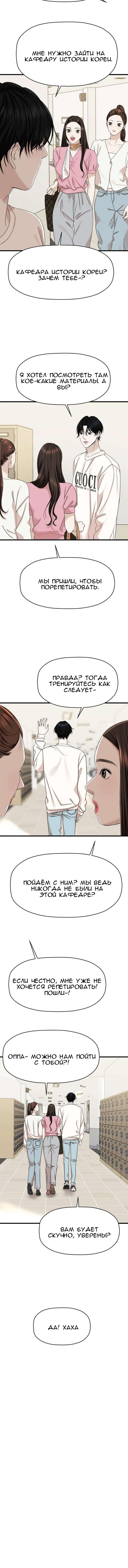 Манга Дегустатор еды для вампира - Глава 109 Страница 7