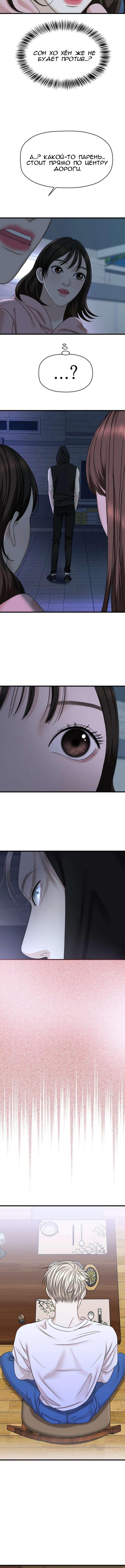 Манга Дегустатор еды для вампира - Глава 109 Страница 3