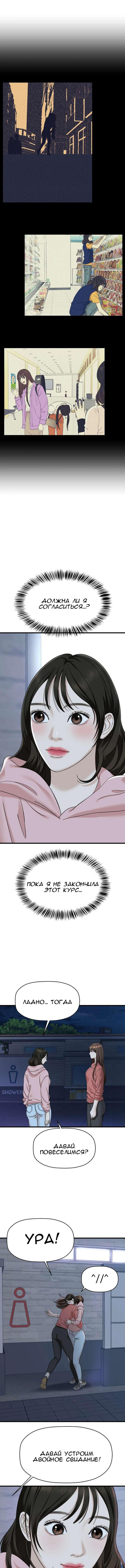 Манга Дегустатор еды для вампира - Глава 109 Страница 2