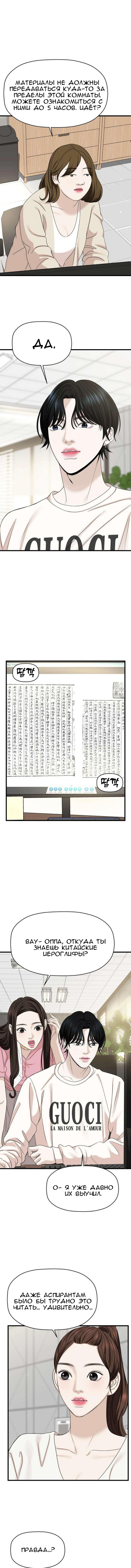 Манга Дегустатор еды для вампира - Глава 109 Страница 8