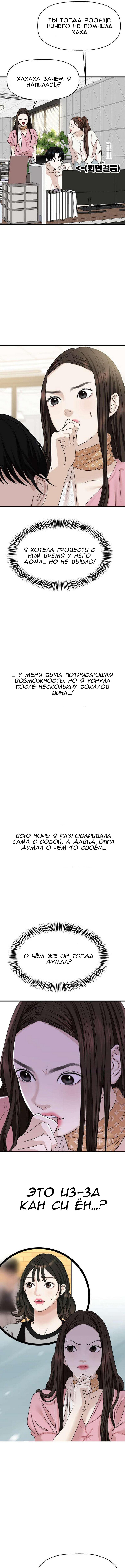 Манга Дегустатор еды для вампира - Глава 109 Страница 10
