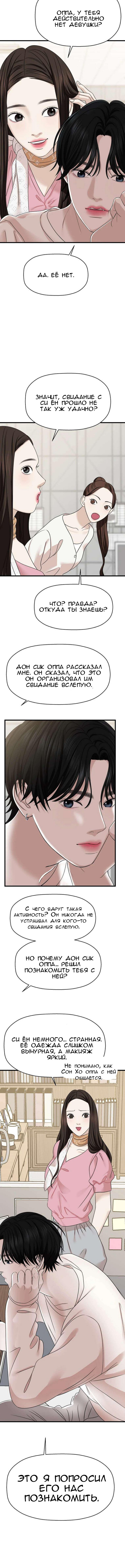 Манга Дегустатор еды для вампира - Глава 109 Страница 11