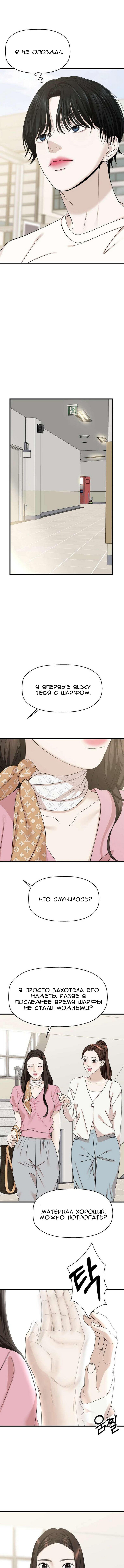 Манга Дегустатор еды для вампира - Глава 109 Страница 5