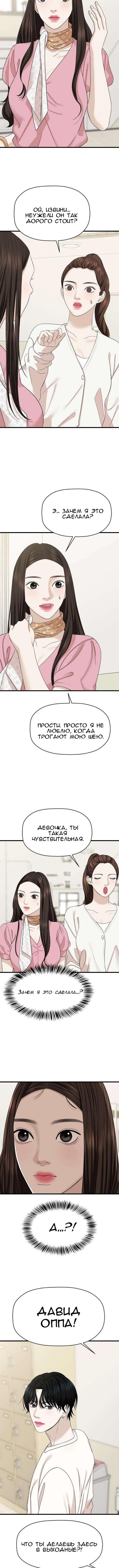 Манга Дегустатор еды для вампира - Глава 109 Страница 6