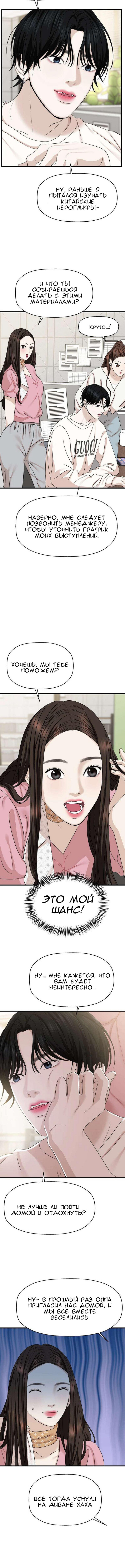 Манга Дегустатор еды для вампира - Глава 109 Страница 9