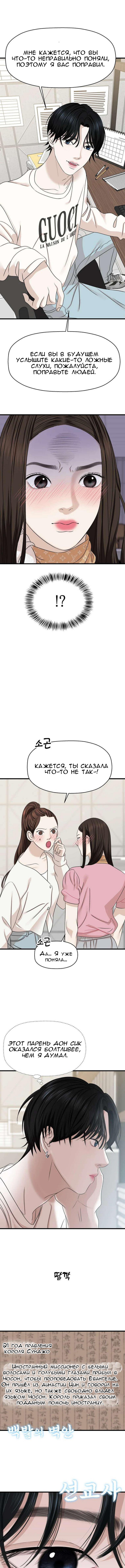 Манга Дегустатор еды для вампира - Глава 109 Страница 12