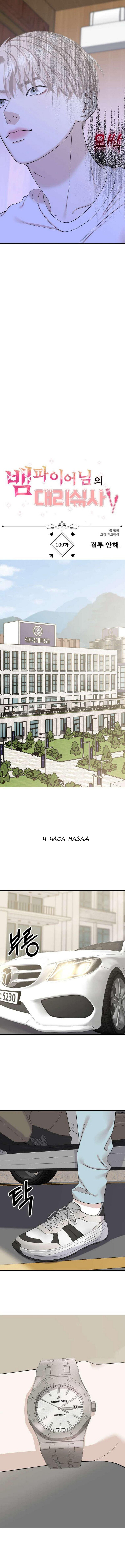 Манга Дегустатор еды для вампира - Глава 109 Страница 4