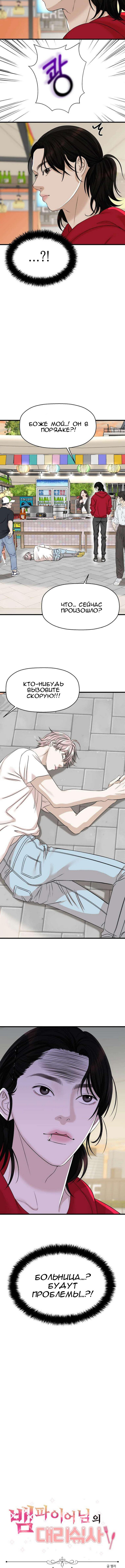 Манга Дегустатор еды для вампира - Глава 108 Страница 2